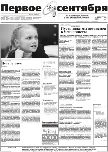 Обложка: Газета «Первое сентября». 2000. № 15
