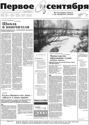 Обложка: Газета «Первое сентября». 2000. № 16