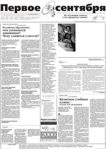 Обложка: Газета «Первое сентября». 2000. № 17