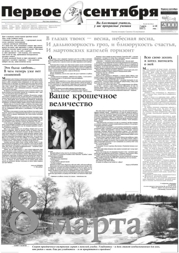 Обложка: Газета «Первое сентября». 2000. № 18
