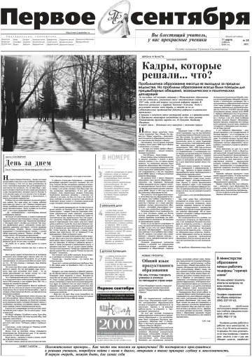 Обложка: Газета «Первое сентября». 2000. № 19