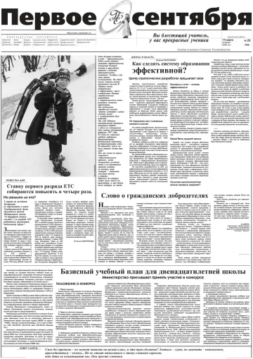 Обложка: Газета «Первое сентября». 2000. № 20