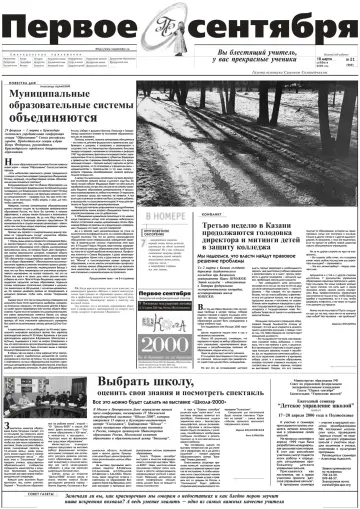 Обложка: Газета «Первое сентября». 2000. № 21