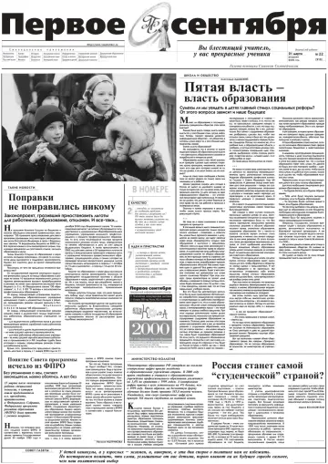 Обложка: Газета «Первое сентября». 2000. № 22