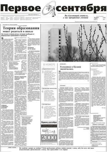 Обложка: Газета «Первое сентября». 2000. № 23