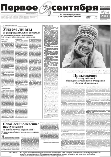Обложка: Газета «Первое сентября». 2000. № 24