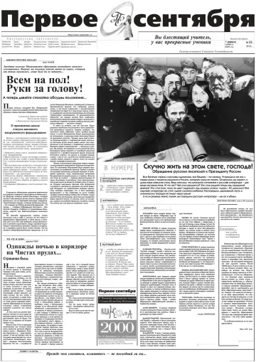 Обложка: Газета «Первое сентября». 2000. № 25