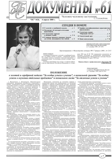 Обложка: Газета «Первое сентября». 2000. № 26