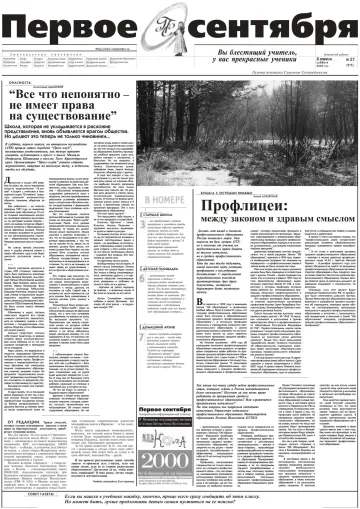 Обложка: Газета «Первое сентября». 2000. № 27