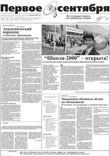 Обложка: Газета «Первое сентября». 2000. № 29
