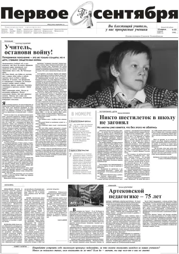 Обложка: Газета «Первое сентября». 2000. № 30