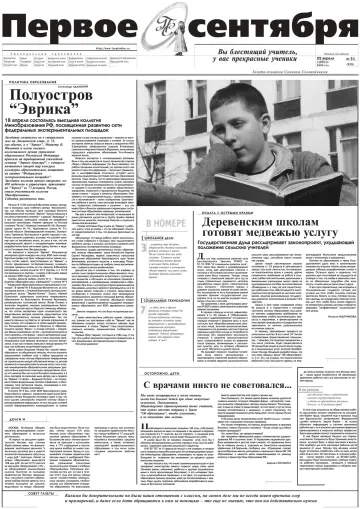 Обложка: Газета «Первое сентября». 2000. № 31