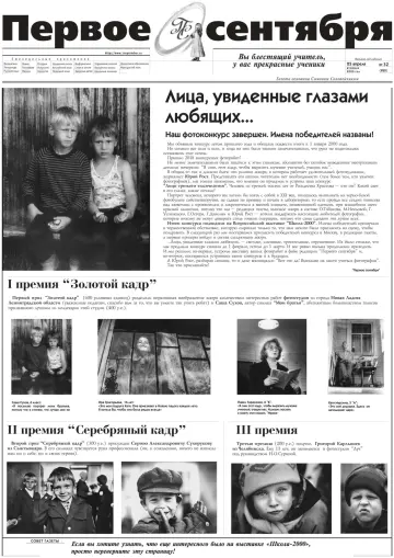 Обложка: Газета «Первое сентября». 2000. № 32