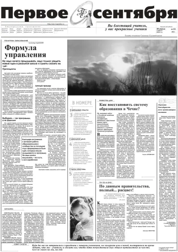 Обложка: Газета «Первое сентября». 2000. № 33