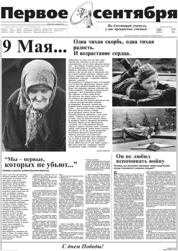 Обложка: Газета «Первое сентября». 2000. № 34