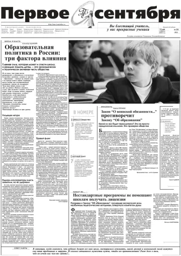 Обложка: Газета «Первое сентября». 2000. № 35