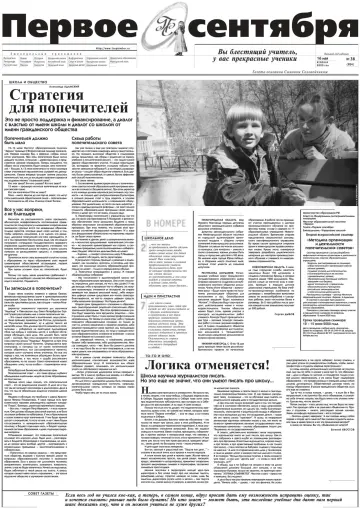Обложка: Газета «Первое сентября». 2000. № 36