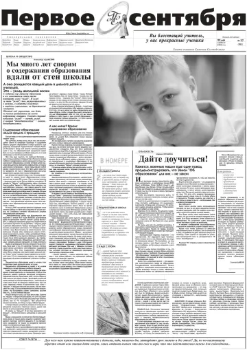 Обложка: Газета «Первое сентября». 2000. № 37