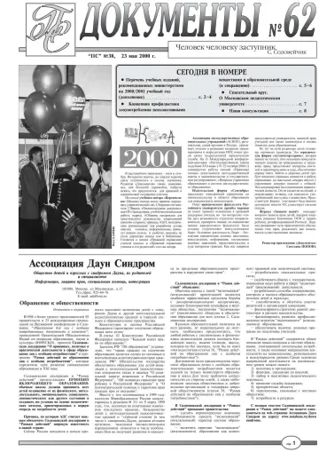 Обложка: Газета «Первое сентября». 2000. № 38