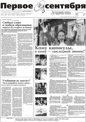 Обложка: Газета «Первое сентября». 2000. № 39