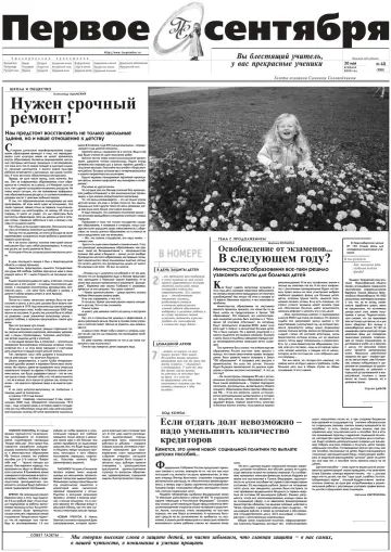 Обложка: Газета «Первое сентября». 2000. № 40