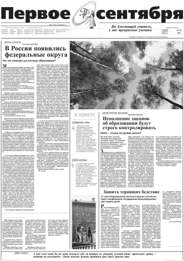 Обложка: Газета «Первое сентября». 2000. № 41