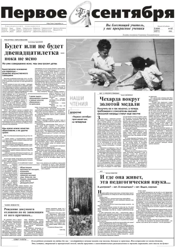 Обложка: Газета «Первое сентября». 2000. № 42