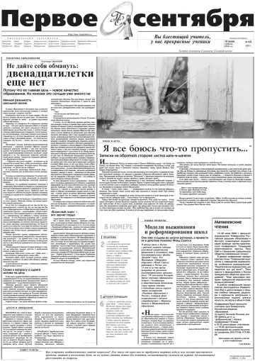 Обложка: Газета «Первое сентября». 2000. № 43