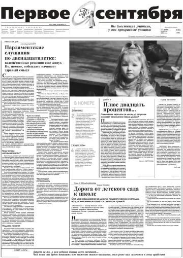 Обложка: Газета «Первое сентября». 2000. № 44