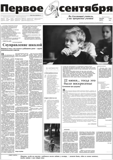 Обложка: Газета «Первое сентября». 2000. № 45