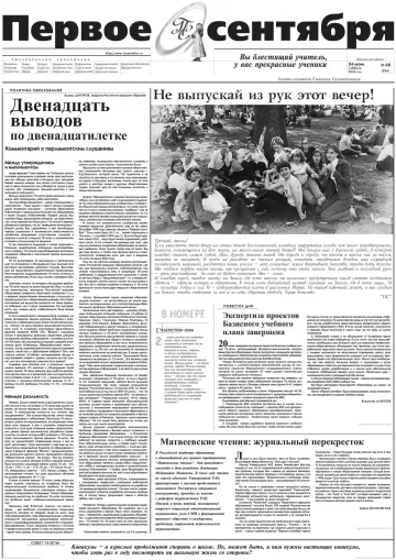 Обложка: Газета «Первое сентября». 2000. № 46