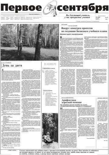 Обложка: Газета «Первое сентября». 2000. № 47