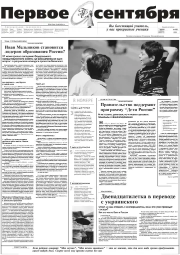 Обложка: Газета «Первое сентября». 2000. № 48