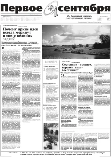 Обложка: Газета «Первое сентября». 2000. № 49