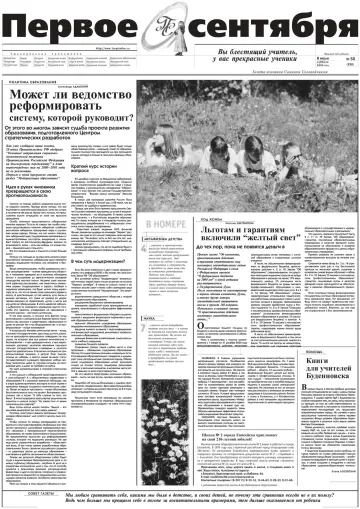 Обложка: Газета «Первое сентября». 2000. № 50
