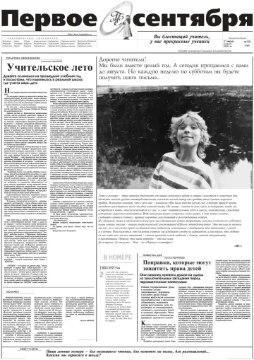 Обложка: Газета «Первое сентября». 2000. № 51