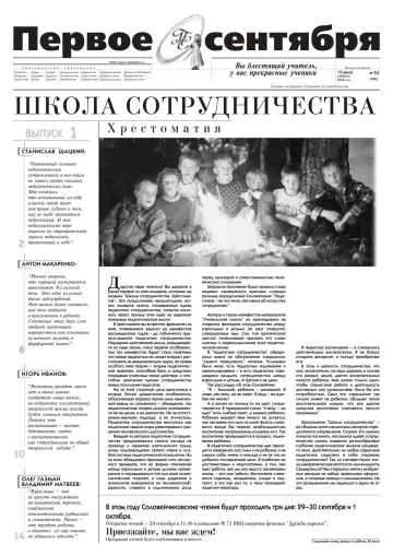 Обложка: Газета «Первое сентября». 2000. № 52