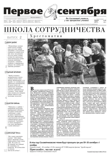 Обложка: Газета «Первое сентября». 2000. № 53