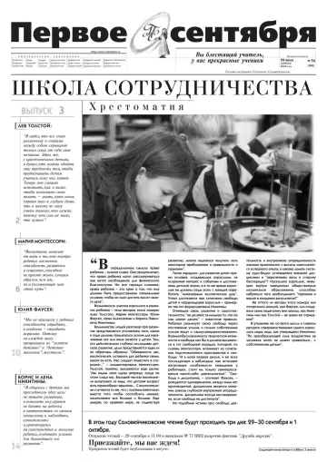 Обложка: Газета «Первое сентября». 2000. № 54