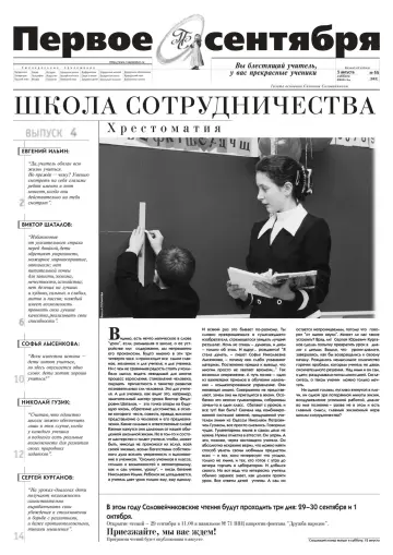 Обложка: Газета «Первое сентября». 2000. № 55