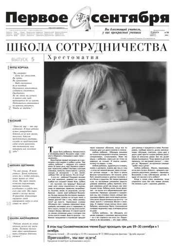 Обложка: Газета «Первое сентября». 2000. № 56
