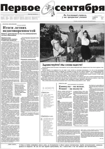 Обложка: Газета «Первое сентября». 2000. № 57