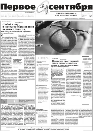 Обложка: Газета «Первое сентября». 2000. № 58