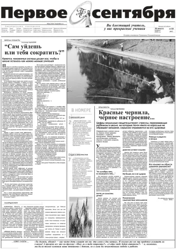 Обложка: Газета «Первое сентября». 2000. № 59