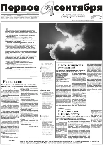 Обложка: Газета «Первое сентября». 2000. № 60