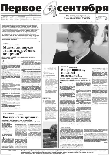 Обложка: Газета «Первое сентября». 2000. № 61