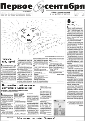 Обложка: Газета «Первое сентября». 2000. № 62