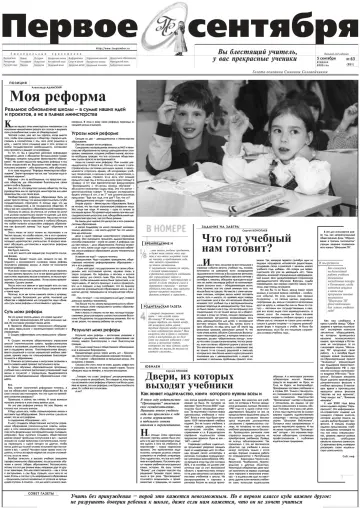 Обложка: Газета «Первое сентября». 2000. № 63