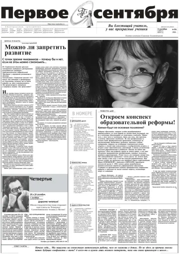 Обложка: Газета «Первое сентября». 2000. № 64