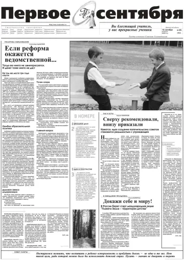 Обложка: Газета «Первое сентября». 2000. № 65